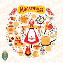 Знакомимся с традициями русского народа. Встречаем Масленицу! Знакомимся с традициями русского народа. Встречаем Масленицу!.