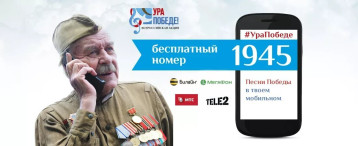 Всероссийская акция "Ура, Победа!" Всероссийская акция "Ура, Победа!".