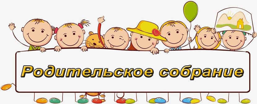 ОБЩЕЕ РОДИТЕЛЬСКОЕ СОБРАНИЕ 10 ОКТЯБРЯ 2024г. ОБЩЕЕ РОДИТЕЛЬСКОЕ СОБРАНИЕ 10 ОКТЯБРЯ 2024г.