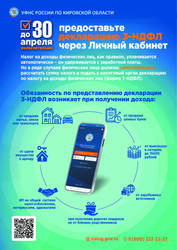 Информационная кампания налоговой службы Информационная кампания налоговой службы.