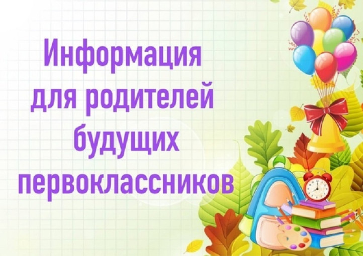 Родителям будущих перевоклассников Родителям будущих перевоклассников.