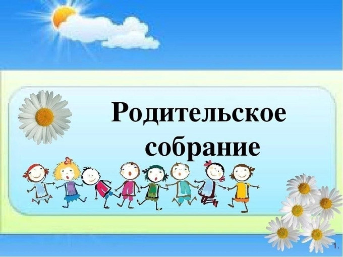 Организационное родительское собрание для родителей (законных представителей)группы раннего возраста "Улыбка" Организационное родительское собрание для родителей (законных представителей)группы раннего возраста "Улыбка".